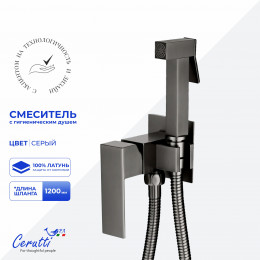 Смеситель с гигиеническим душем Ceruttispa РЕЗИЯ (RESIA) SHGR из латуни, с шлангом 120 см, цвет серый