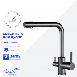 Cмеситель для кухни Ceruttispa ЛАУРА GR (LAURA GR) из нержавеющей стали, цвет серый матовый
