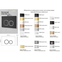 Инсталляция для приставных унитазов CR333 Ceruttispa без монтажных труб