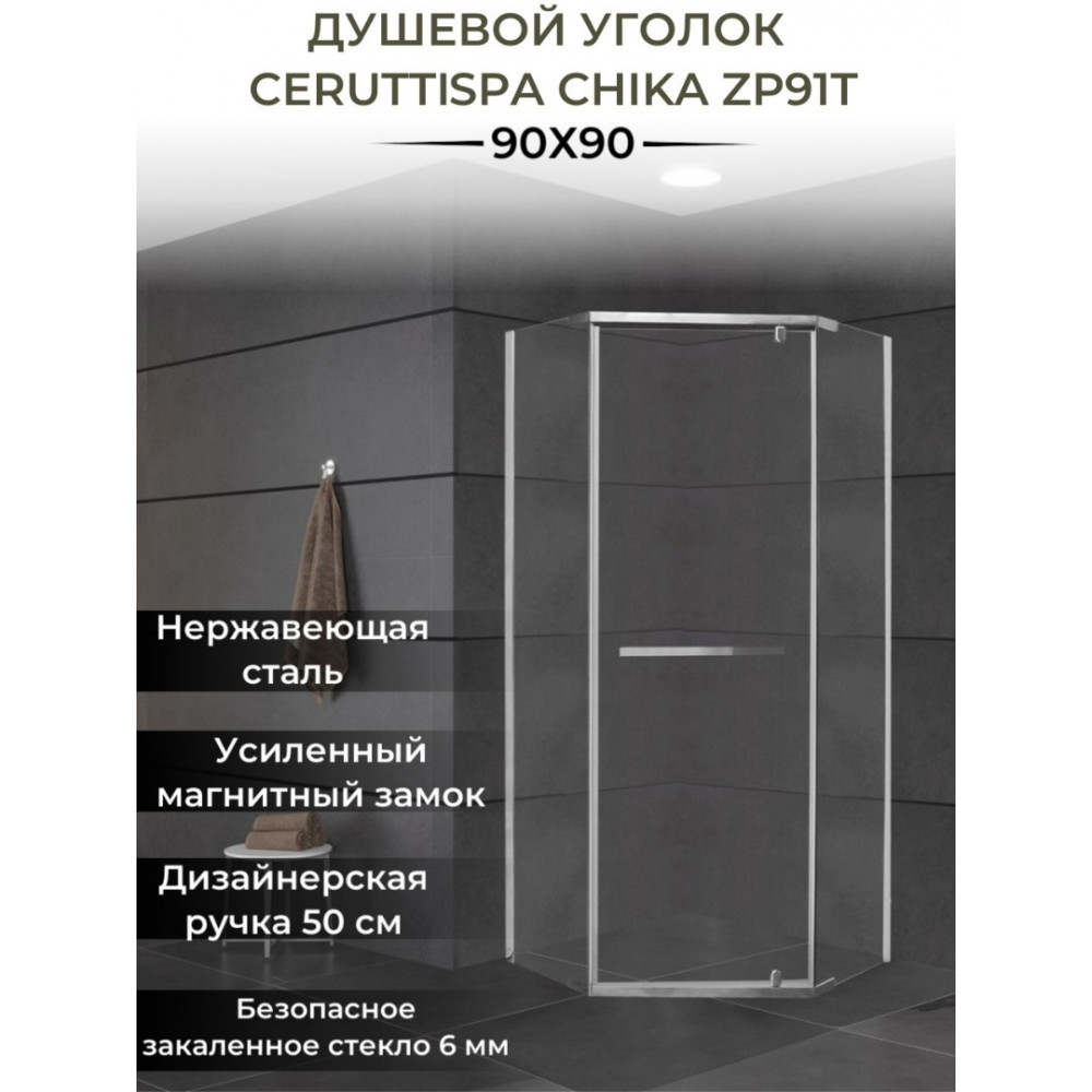 Ограждение CHIKA ZP91T душевое Ceruttispa  без поддона (90х90х195)
