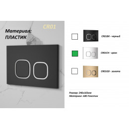 Кнопка смыва для инсталляций Ceruttispa (хром), CR01CH