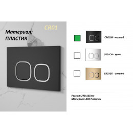 Кнопка смыва для инсталляций Ceruttispa (черная, матовая), CR01BK