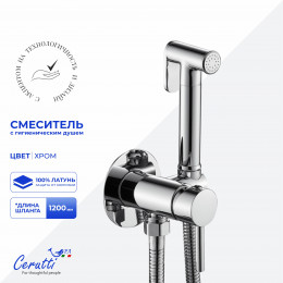 Смеситель с гигиеническим душем Ceruttispa БРАЙС SH (BRAIES SH) из латуни с шлангом 120 см, цвет хром