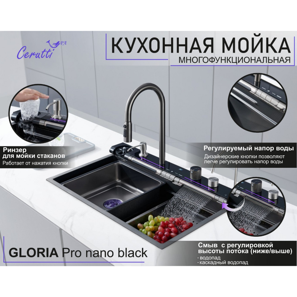 Мойка GLORIA Pro nano black (графит) кухонная, многофункциональная, из нержавеющей стали, (750х460х230) Ceruttispa