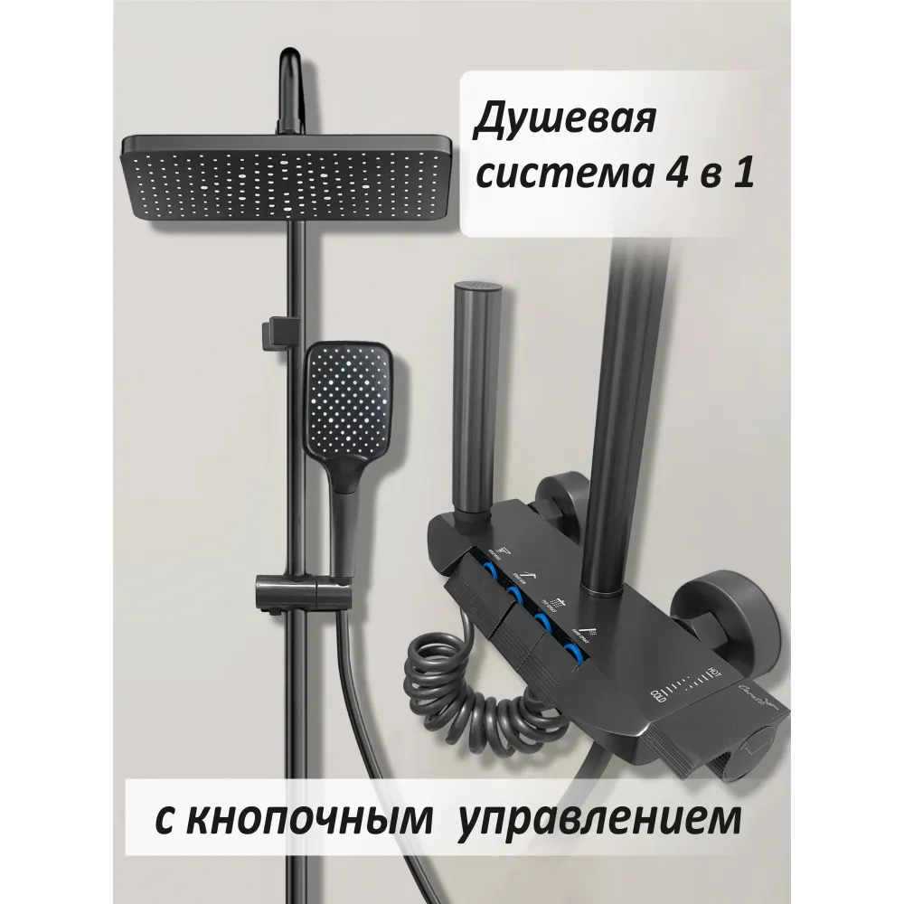 Стойка душевая C-1A Ceruttispa с кнопочным смесителем
