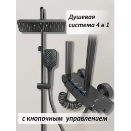 Душевая стойка с кнопочным смесителем, C-1A Ceruttispa