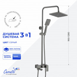 Душевая стойка Ceruttispa КЛЕЛИЯ RSGR (CLELIARSGR) из латуни, серая