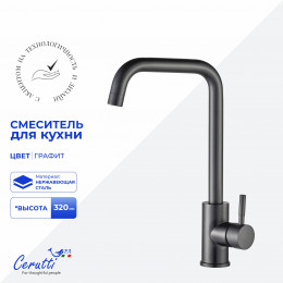 Cмеситель для кухни Ceruttispa ДУИЛИО GG (DUILIO GG) из нержавеющей стали, цвет графит