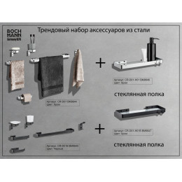 Набор аксессуаров для ванной BOCH MANN, CR-D01 из нержавеющей стали, цвет хром