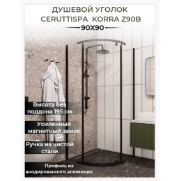 Ограждение KORRA Z90B душевое Ceruttispa без поддона (90x90x195)