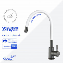 Cмеситель для кухни Ceruttispa АТЭНА GG-W (ATENA GG-W) из нержавеющей стали, цвет графит, излив белый