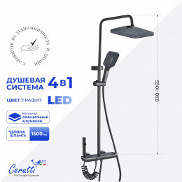 Душевая стойка Ceruttispa ДЕЦИО (DECIO) цвет графит, с LED подсветкой