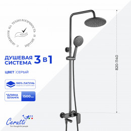 Душевая стойка Ceruttispa ОРАЦИО II RSGR (ORAZIO II RSGR) из латуни, цвет серый