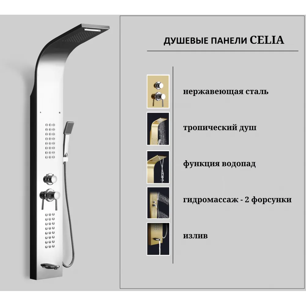 Панель CELIA S душевая из нержавеющей стали с форсунками Ceruttispa CT10403, цвет хром