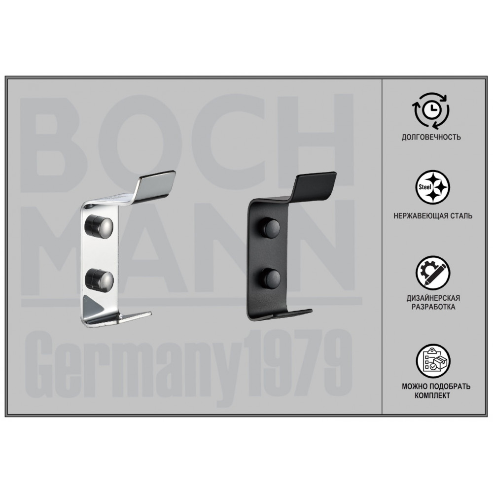 Крючок настенный CR-D01-08MB из нержавеющей стали BOCH MANN, цвет черный