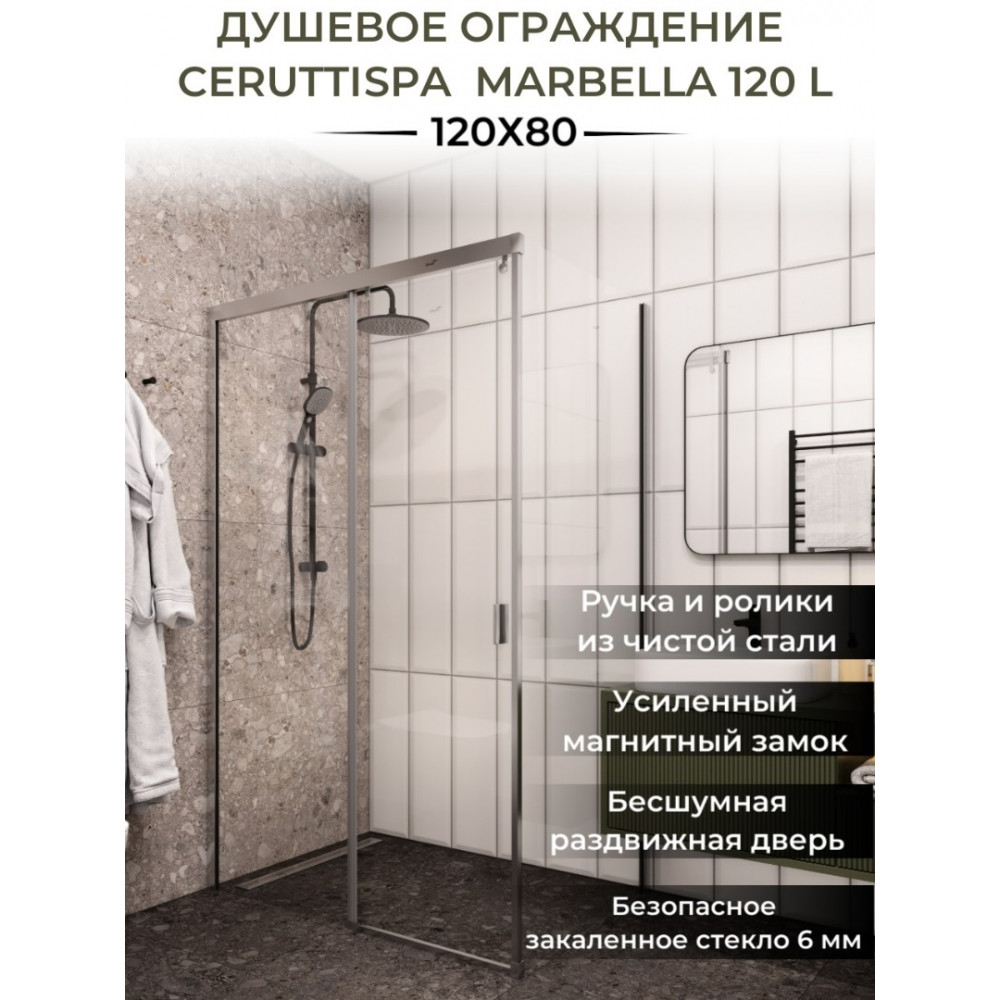 Ограждение MARBELLA 120 L  душевое Ceruttispa без поддона (80x120x195)