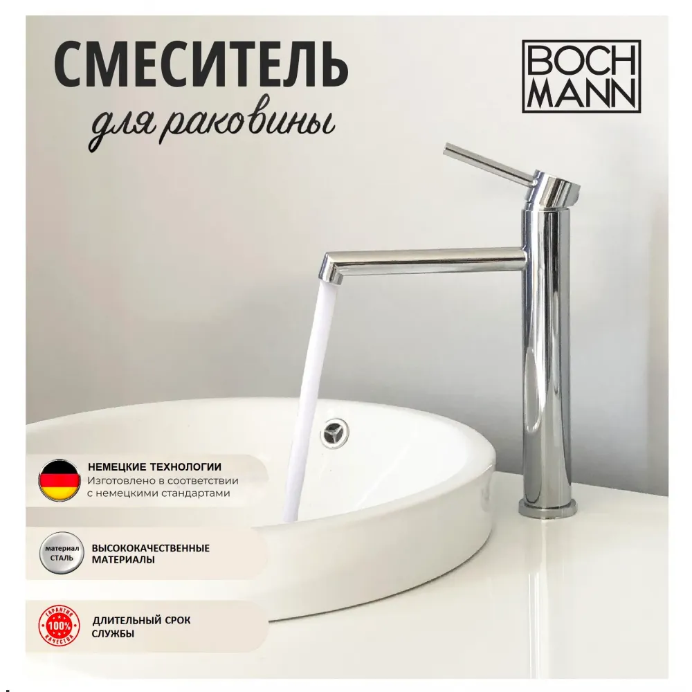 Смеситель STELLA для раковины BOCH MANN BM8600
