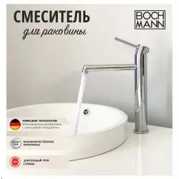 Смеситель STELLA для раковины BOCH MANN BM8600