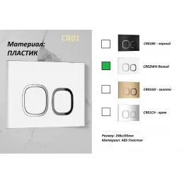 Кнопка смыва для инсталляций Ceruttispa (белая, глянцевая), CR01WH