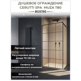 Ограждение MUZA T80  душевое Ceruttispa без поддона (80x195)