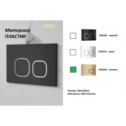 Кнопка смыва для инсталляций Ceruttispa (золото, глянцевая), CR01GD