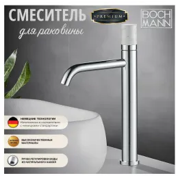 Смеситель STELLA Stone XL для раковины  с ручкой из НАТУРАЛЬНОГО КАМНЯ BOCH MANN BM9970