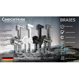 Душ BRAIES B CK-P07B гигиенический со смесителем из латуни BOCH MANN, с шлангом 120 см, цвет ЧЕРНЫЙ