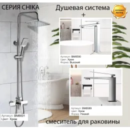 Смеситель для раковины BOCH MANN ЧИКА (CHIKA) XL BM8590 высокий, хром