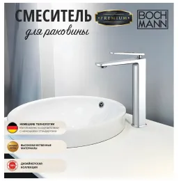 Смеситель для раковины BOCH MANN ЧИКА (CHIKA) XL BM8590 высокий, хром