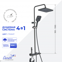 Душевая стойка Ceruttispa САЛЬВИ (SALVI) цвет графит