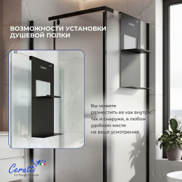Полка навесная для ограждений и душевых кабин Ceruttispa АЛЕССА B (ALLESA B), цвет черный