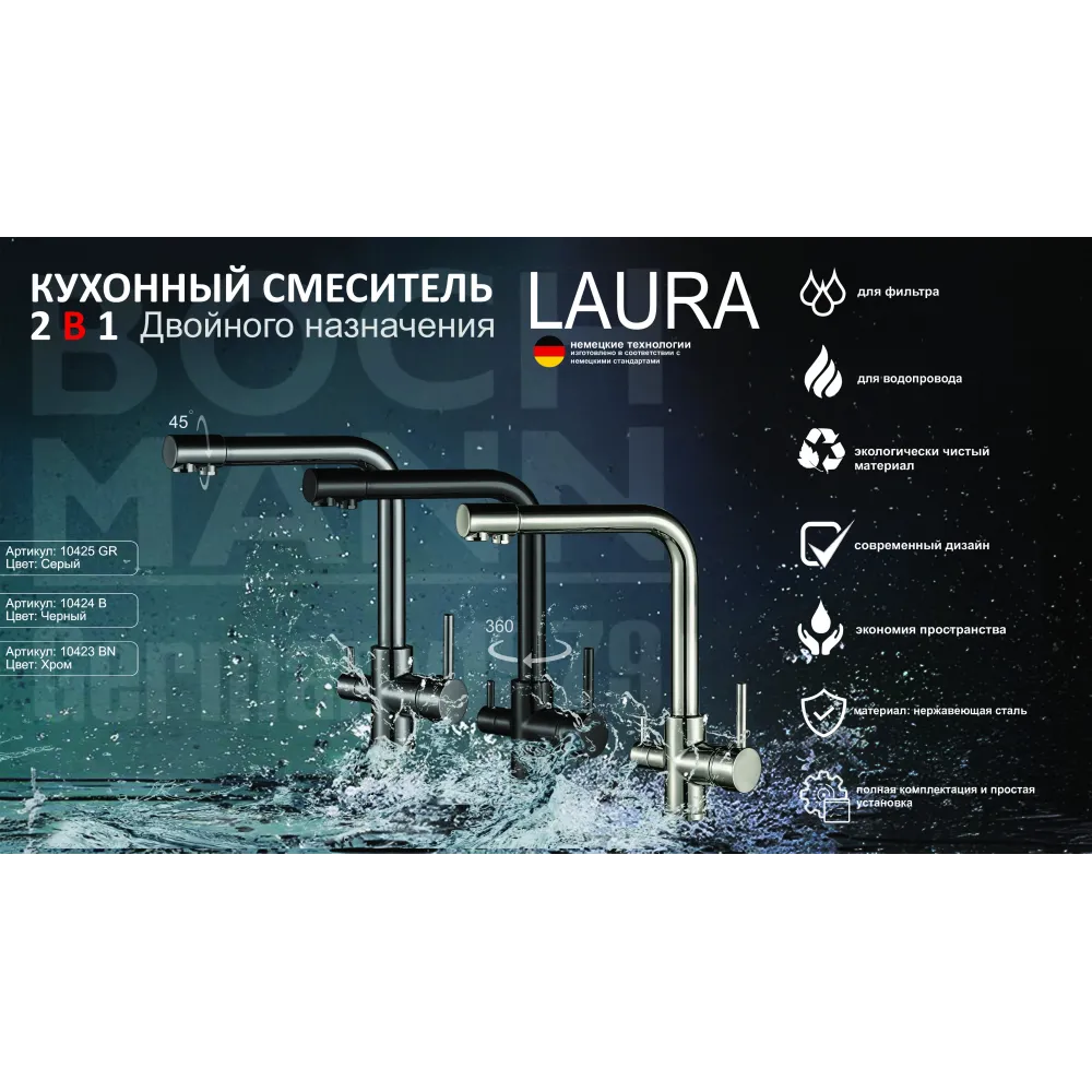 Смеситель LAURA GR из нержавеющей стали для кухни BOCH MANN, с краном под фильтр, цвет СЕРЫЙ