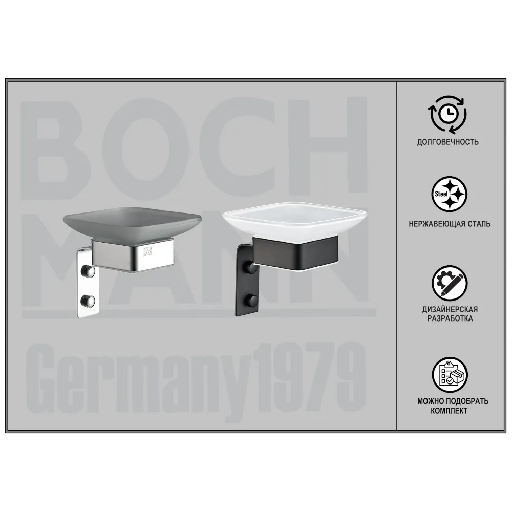 Мыльница CR-D01-04MB стеклянная с держателем из нержавеющей стали BOCH MANN, цвет черный