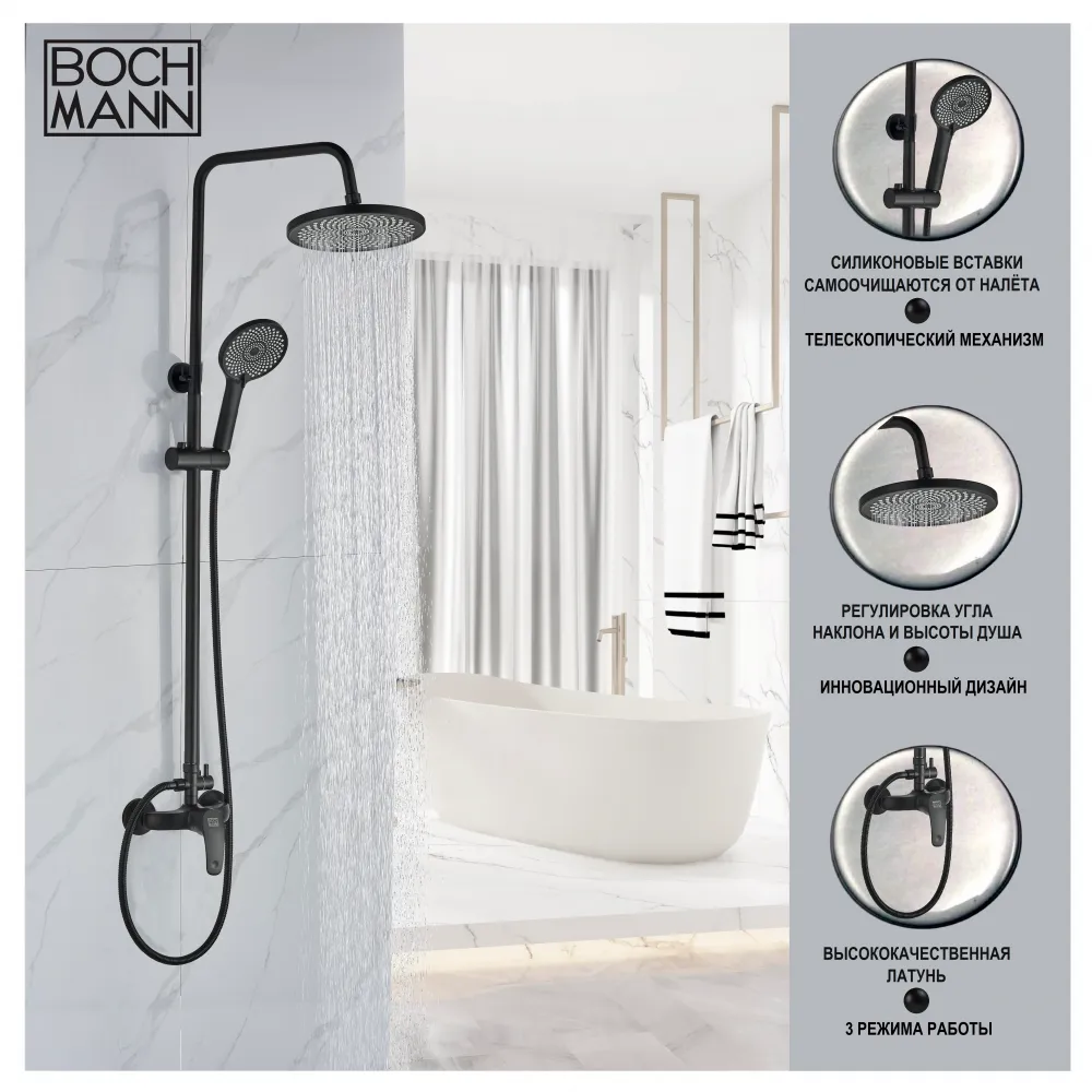 Стойка JUNIOR Black душевая BOCH MANN BM8576
