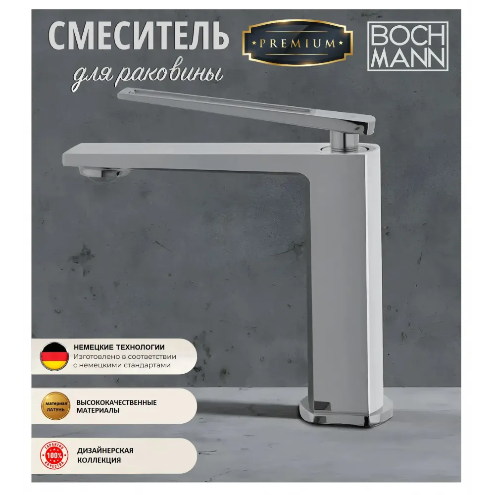 Смеситель CHIKA для раковины из латуни BOCH MANN BM8589