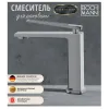 Смеситель CHIKA для раковины из латуни BOCH MANN BM8589