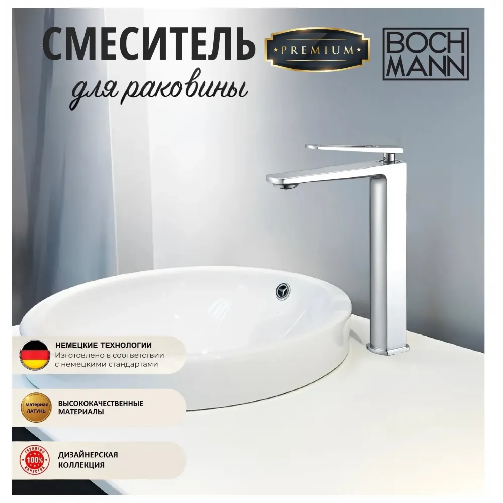 Смеситель CHIKA XL для раковины из латуни BOCH MANN BM8590