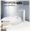 Смеситель CHIKA XL для раковины из латуни BOCH MANN BM8590