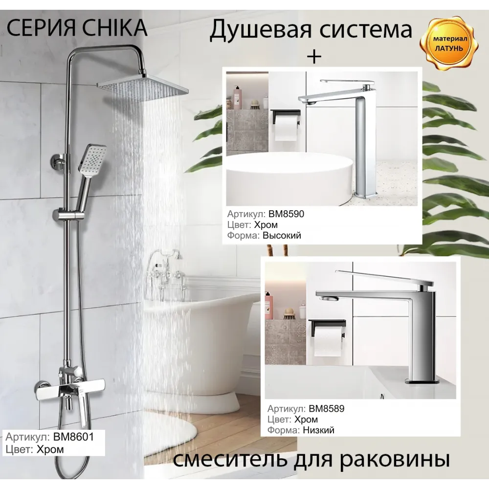 Смеситель CHIKA XL для раковины из латуни BOCH MANN BM8590