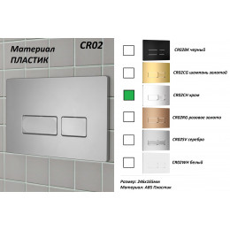 Кнопка смыва для инсталляций Ceruttispa (хром), CR02CH