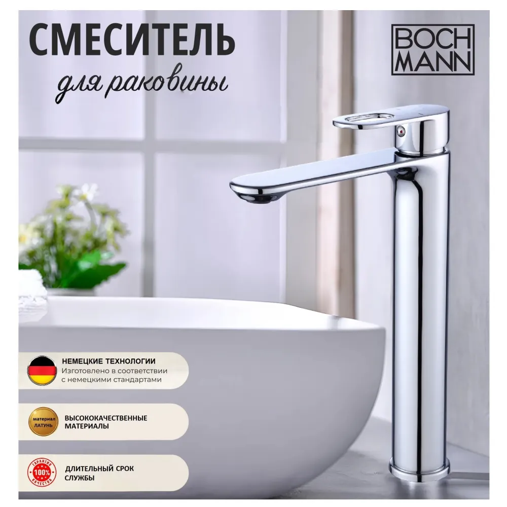 Смеситель SANTA XL для раковин, хром, высокий BOCH MANN  BM9129