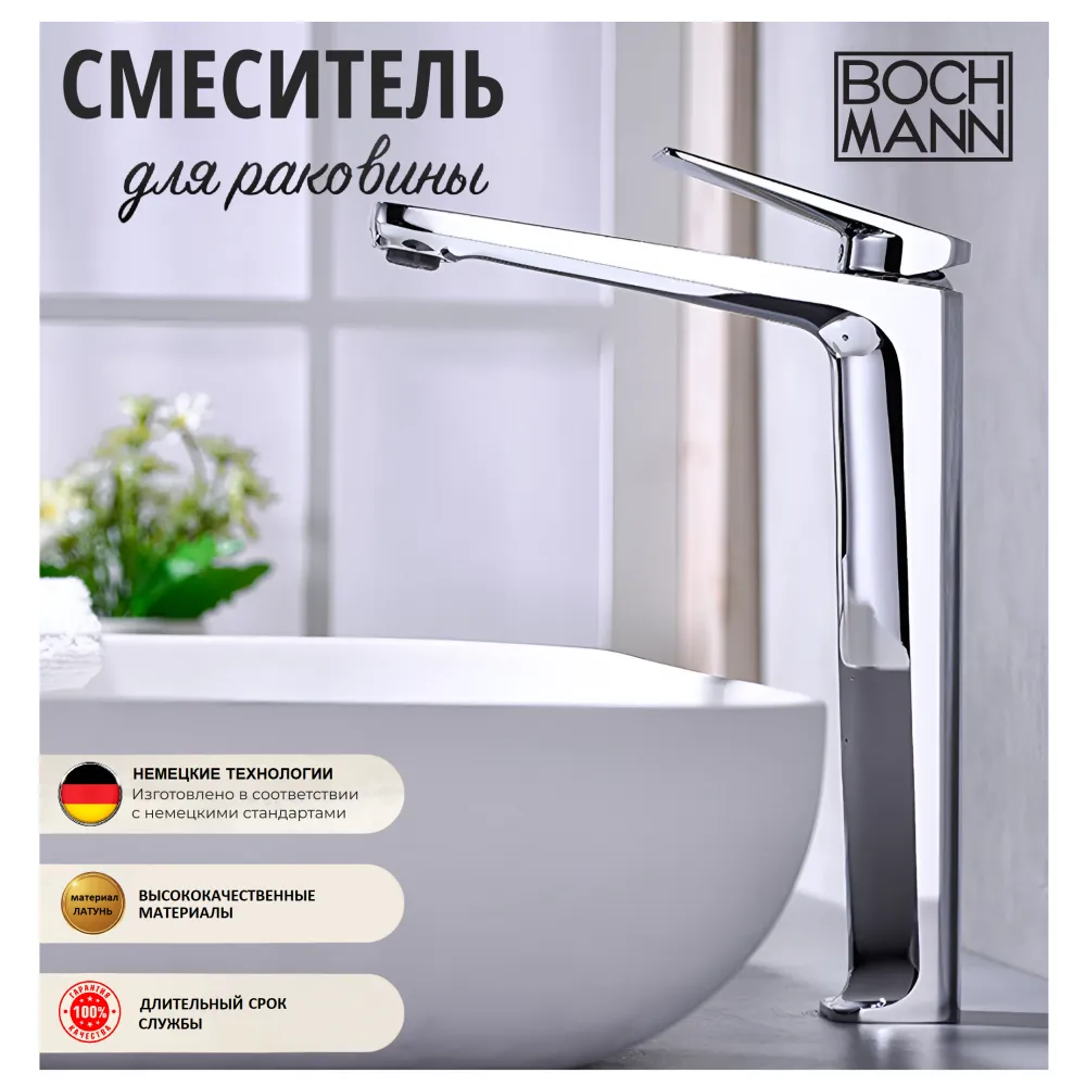 Смеситель VIVA XL для раковины, хром, высокий BOCH MANN BM9134