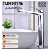 Смеситель VIVA XL для раковины, хром, высокий BOCH MANN BM9134