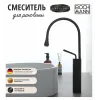Смеситель TROPFEN B XL для раковины, BOCH MANN BM9634 высокий ЧЕРНЫЙ матовый