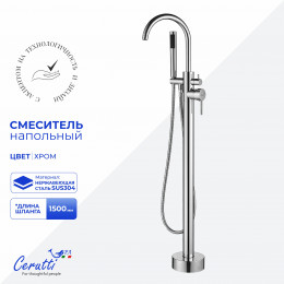 Смеситель напольный Ceruttispa ТОБИЯ (TOBIA) из нержавеющей стали, цвет хром