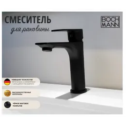 Смеситель для раковины BOCH MANN ДОРИС (DORIS) B BM8598 черный