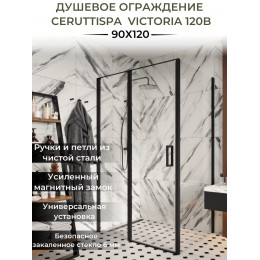 Душевое ограждение Ceruttispa ВИКТОРИЯ (VICTORIA) 120B (90x120x195)