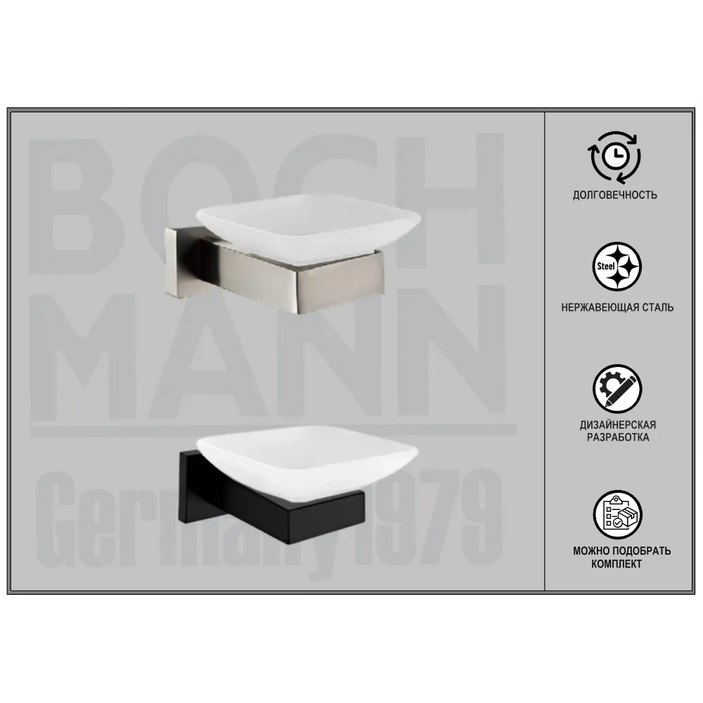 Мыльница CR-F25-H04MB стеклянная с держателем из нержавеющей стали BOCH MANN, цвет черный