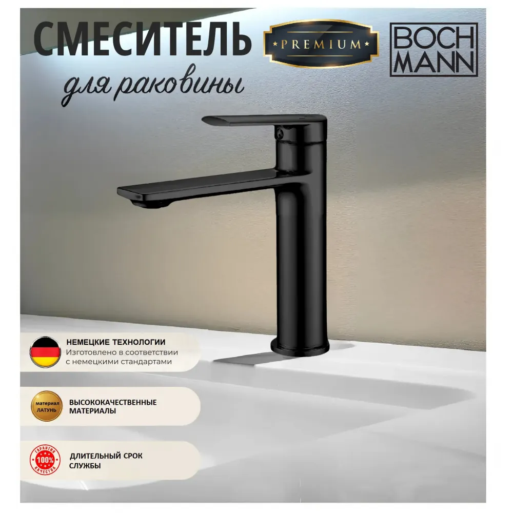 Смеситель MIMI B для раковины BOCH MANN BM10905