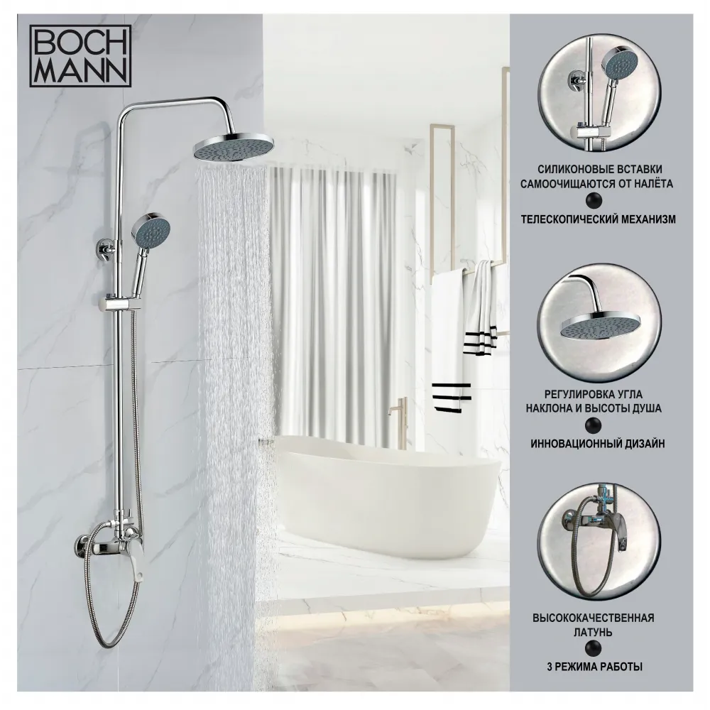 Стойка JUNIOR душевая BOCH MANN BM7227
